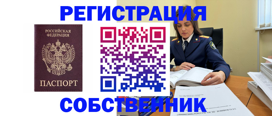 купить прописку в Торжоке