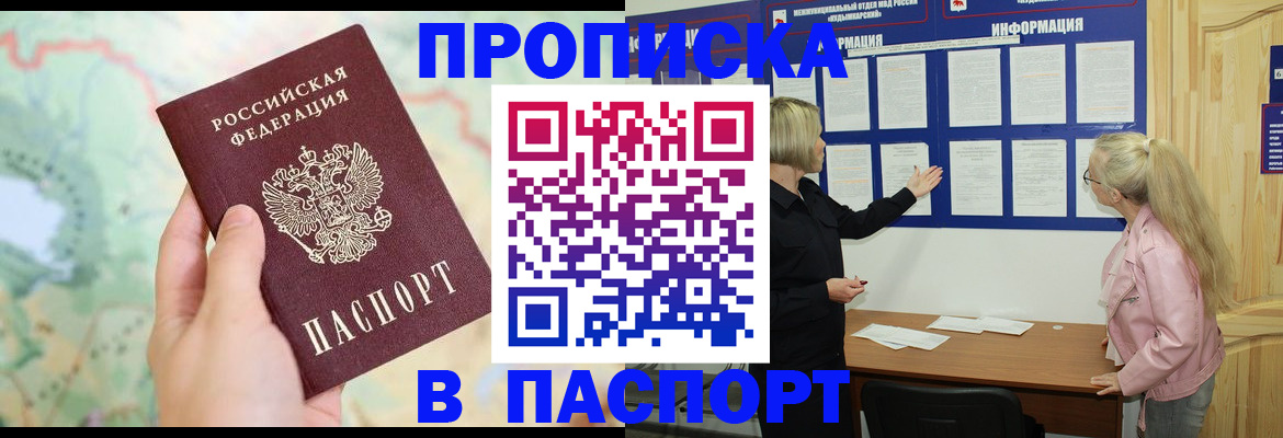 прописка штамп в Торжоке